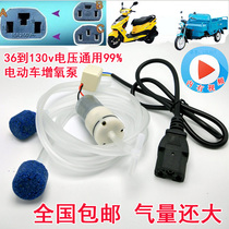 Electric car battery car tricycle bicycle aerated pump 36v48v60v72v Flushing oxygen pump