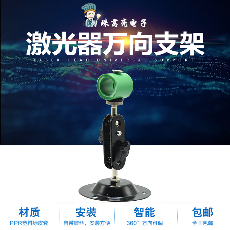 Laser universal bracket 360-degree rotation direct hand-adjusted emission laser module industrial-grade arbitrary-degree bracket