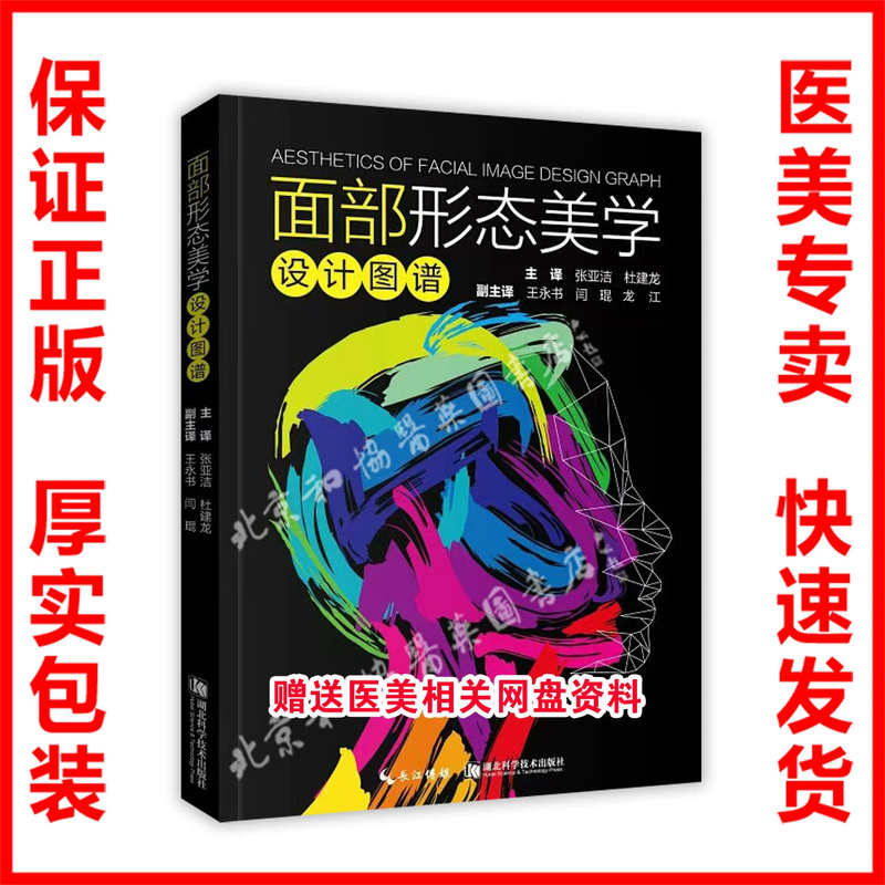 Authentic and Rare, High-Priced: Aesthetic Design Atlas of Facial Forms by Zhang Yajie and Du Jianlong - Aesthetic Guidebook for Medical Aesthetic Consultation and Design - Precision Facial Aesthetic Design