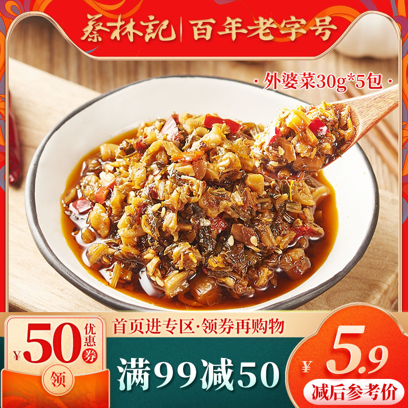 (full 99 minus 50) Cai Linkee Granny cuisine Next meal Fruity Pickle Pickle Pickle Pickle Pickle Food Gourmet Food Individually