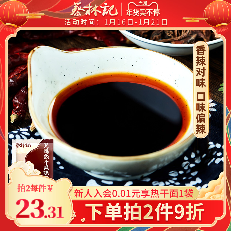 Cai LinJi Black Duck Neck Flavor Mixed Noodle Sauce Pack Small Packet Wuhan Hot Dry Noodle Sauce Pack Noodle Seasoning 20g *20 Bags