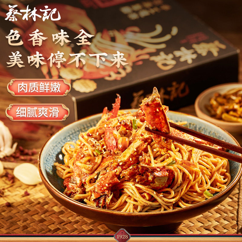 蔡林记 蟹脚热干面 492g 天猫优惠券折后¥29.9包邮(¥39.9-10)赠鲜面200g*4袋 蔡林记 蟹脚热干面 492g 天猫优惠券折后¥29.9包邮(¥39.9-10)赠鲜面200g*4袋