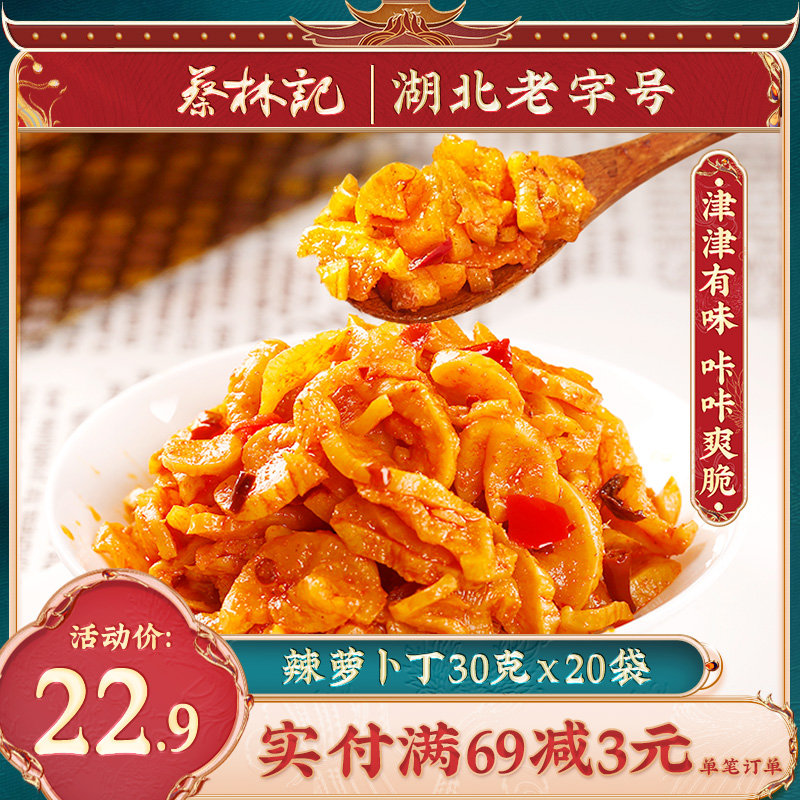 Zeiling Lin Shi Rose Dry Pickle under meal crisp radish salty Wuhan hot dry noodle mixed vegetable 20 bags