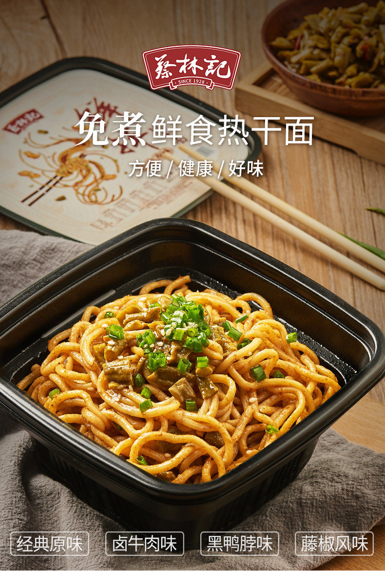 武汉特产 蔡林记 免煮非油炸 鲜拌热干面 255g*4盒 天猫优惠券折后¥19.9包邮(¥29.9-10)多味可选 武汉特产 蔡林记 免煮非油炸 鲜拌热干面 255g*4盒 天猫优惠券折后¥19.9包邮(¥29.9-10)多味可选