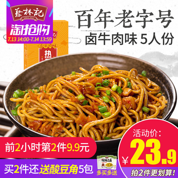 16点前拍2件 武汉特产 蔡林记热干面 卤牛肉味 675g*2袋 双重优惠折后¥28.8包邮 送酸豆角5包 16点前拍2件 武汉特产 蔡林记热干面 卤牛肉味 675g*2袋 双重优惠折后¥28.8包邮 送酸豆角5包