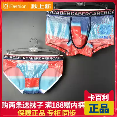 New product caber Cape Kabali couple underwear ice color ultra-thin breathable men and women boxer shorts sexy tide 981 081