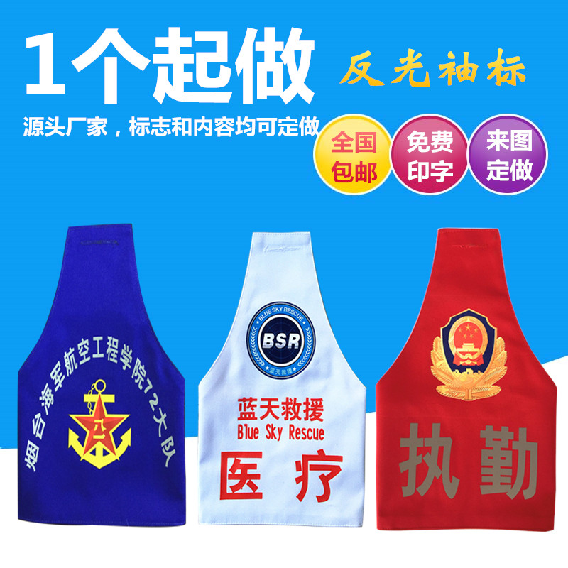 Custom-made armband sleeve sleeve reflective armband custom-made Velcro printing fluorescent armband security patrol duty security officer