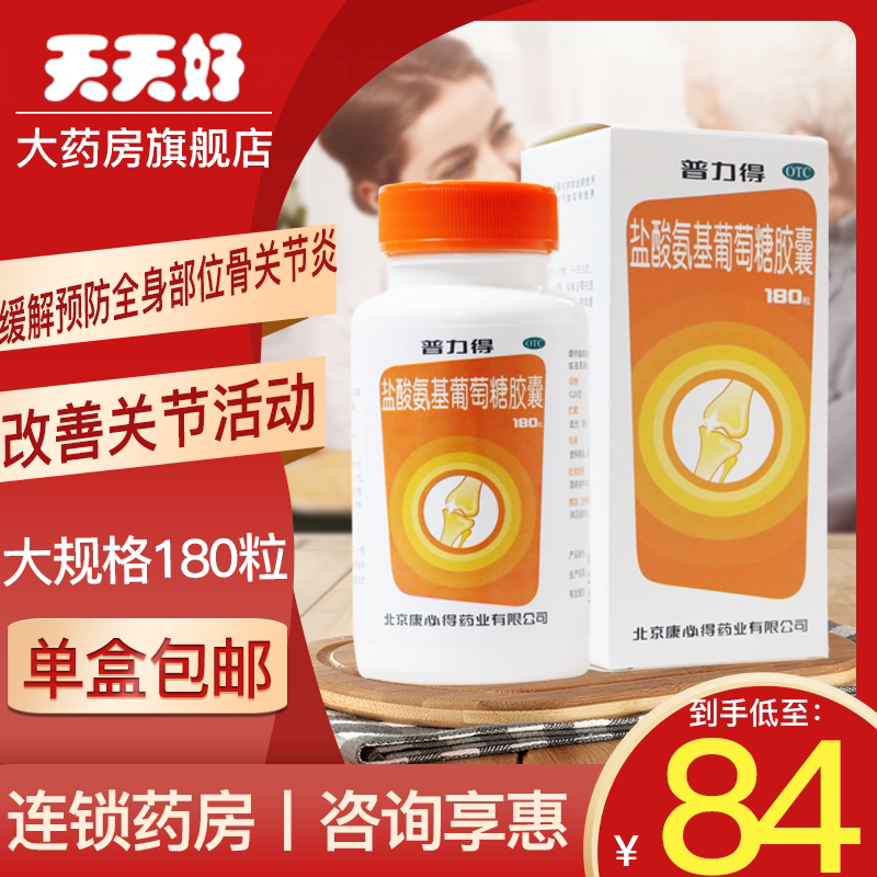 Consultation 85) Pulide hydrochloric acid glucosamine capsules 180 Osteoarthritis Analgesia