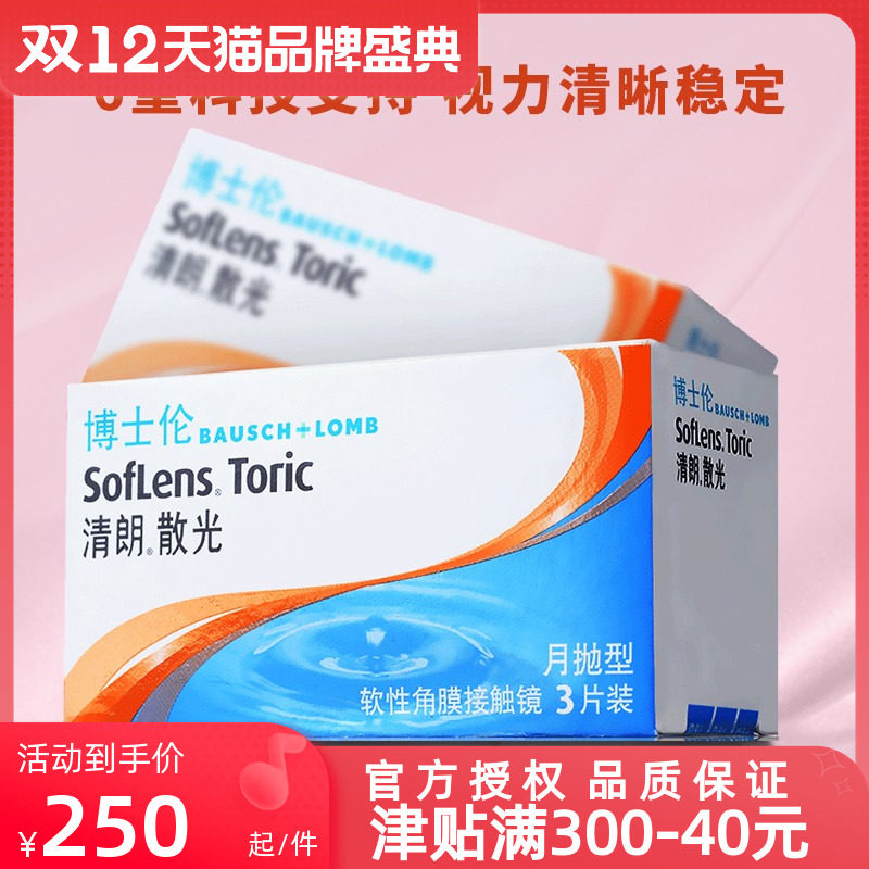 Pre-order] 6P] Bausch & Lomb Clear Astigmatism Myopia Contact Lens Professional Customized Monthly Disposal 3pcs*2 Boxes