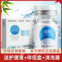 Buy 2 send 2 gift] goldsunshine tpaas astigmatism custom moisturizing moisturizing type Invisible Glasses nian pao 1 tablet custom hyperopia