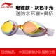 Li Ning kính cận cận HD chống sương mù chống nước nam và nữ trẻ em người lớn thiết bị lặn với kính bơi độ