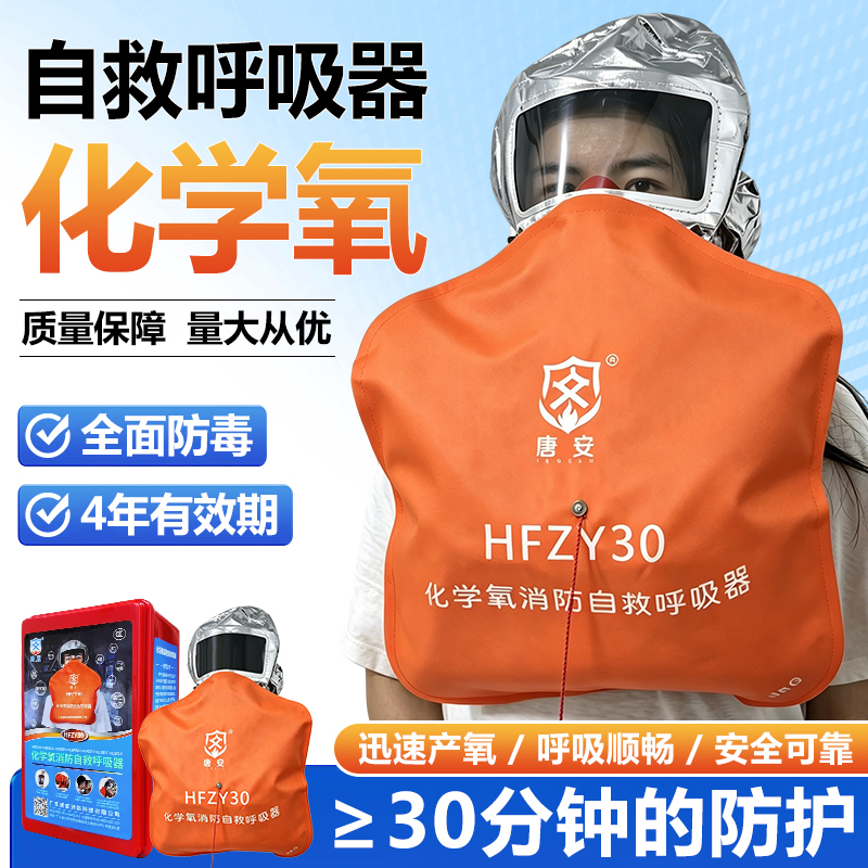 Hfzy30 Chemical Oxygen Fire Self-Rescue Respirator Anti-Toxic Anti-Smoke Fire Mask Filter Type Self-Generating Oxygen