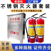 Stainless steel fire extinguisher box set dry powder combination fire equipment box fire extinguisher household 4 kg shop fire protection