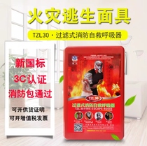Fire gas mask Tangan brand fire mask fire and smoke mask gas mask fire escape mask