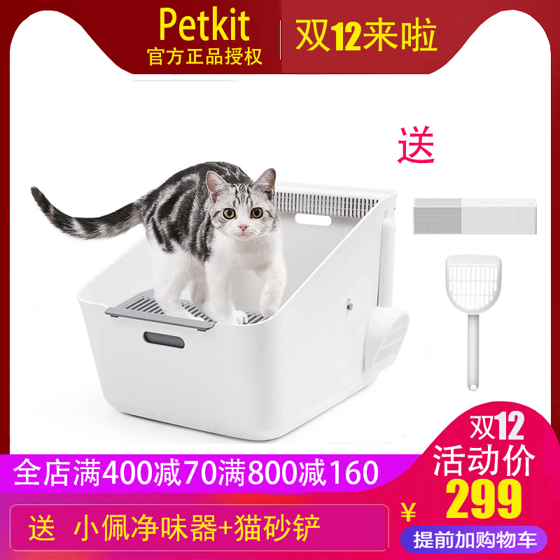 Small PePETKIT Inductive Net Taste Cat Toilet special Cat Litter Basin Anti-Splash Cat supplies full range of deodorized