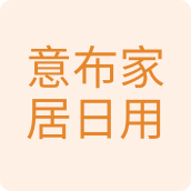 意布家居日用品百货店的LOGO