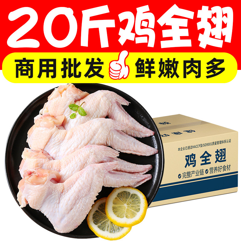 Chicken wings, three-section wings, commercial semi-finished products