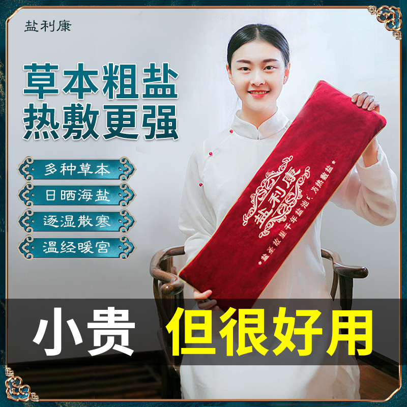 Salt Li Kang Electric Heating Salt Bag, Coarse Sea Salt Hot Compress Pack, Large Moxa Moxibustion Warm Palace Moxa Therapy Bag for Home Use, Shou Kang Salt Li Kang Electric Heating Salt Bag, Coarse Sea Salt Hot Compress Pack, Large Moxa Moxibustion Warm Palace Moxa Therapy Bag for Home Use, Shou Kang