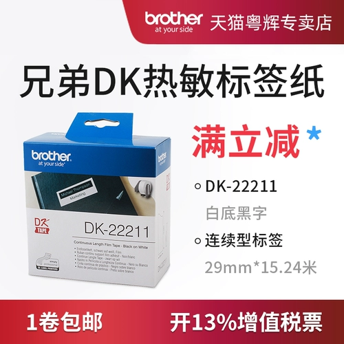 Brother, принтер, 810, 810W, 820, 700/720/570/1060/1110, 29мм, 15.24м