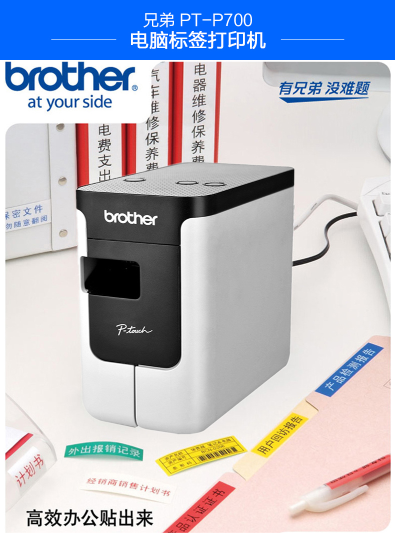 Máy dán nhãn Brother PT-P700 Quản lý tài sản cố định Khách sạn Nhân viên Tên nhãn Máy in mã vạch - Thiết bị mua / quét mã vạch