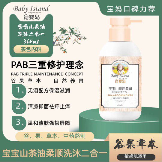 Yuying Island camellia oil baby wash and bath two-in-one Chinese herbal formula is gentle, cleansing, prickly heat, and itching