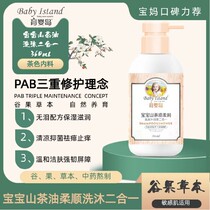 Yuying Island camellia oil baby wash and bath two-in-one Chinese herbal formula mildly cleans prickly heat and relieves itching guarantee