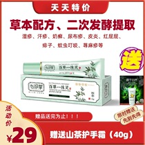 Qizhencao Baicao a touch of spirit eczema red butt antibacterial repair cream for infants and young children