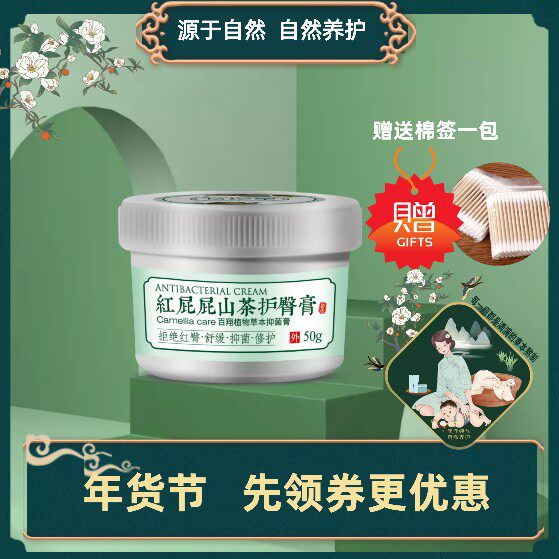 Qizhencao baby red butt camellia hip protection pure plant extract soothing antibacterial repair latest date