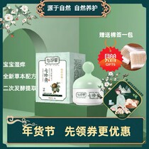 Qizhencao baby Qizhen cream hormone-free pure plant extract double care babys soft skin