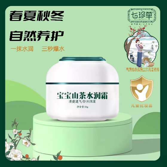 Qizhencao baby skin care camellia water moisturizing cream 50g newborn baby saliva rash children's cream burst water moisturizing