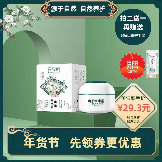 Qizhencao baby camellia oil water water cream source extraction camellia four seasons hydration double care latest date