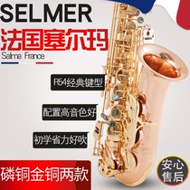  French Selma alto saxophone E-down phosphorus copper gold copper musical instrument professional performance examination