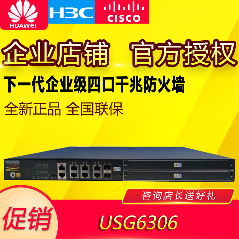 Huawei (HUAWEI) USG6306-AC4GE 2combo Next generation one thousand trillion hardware-class firewall
