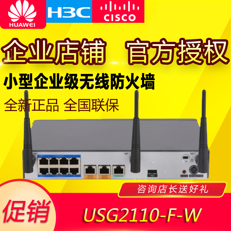 Huawei (huawei) USG2110-F-W-02 small enterprise-class wireless firewall 