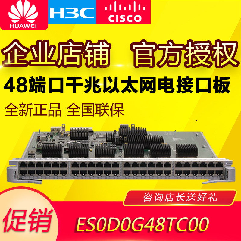 Huawei (HUAWEI) ES0D0G48TC00 S7700 series 48-port Gigabit Ethernet electrical interface board