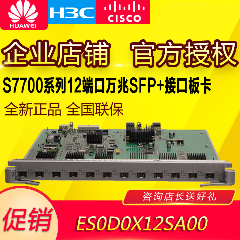 Huawei (AHUWEI) ES0D0X12SA00S7700 Series 12 Ports 10,000 trillion B Ethernet Optical Interface Board