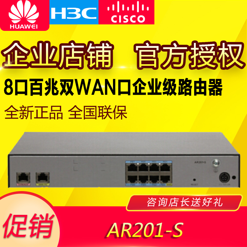 Huawei (HUAWEI) AR201-S 100 trillion VPN dual WAN port Chinese WEB network management enterprise-grade router