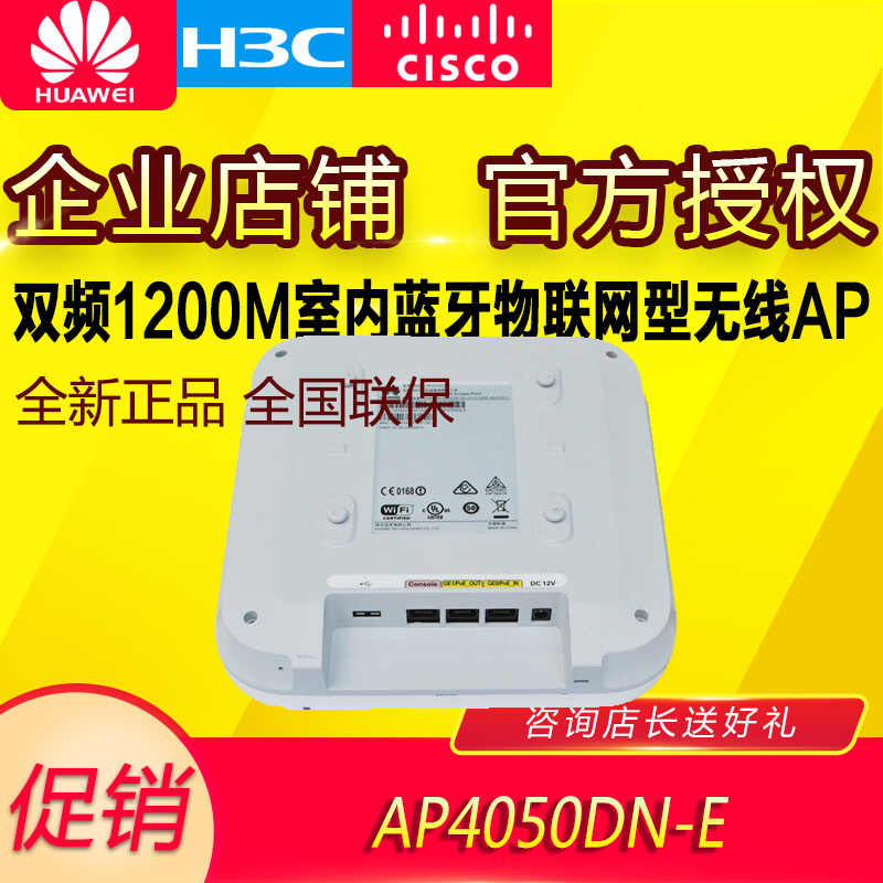 Huawei (HUAWEI) AP4050DN-E Dual-frequency 1200M Indoor Bluetooth IoT Type 11ac Wireless AP