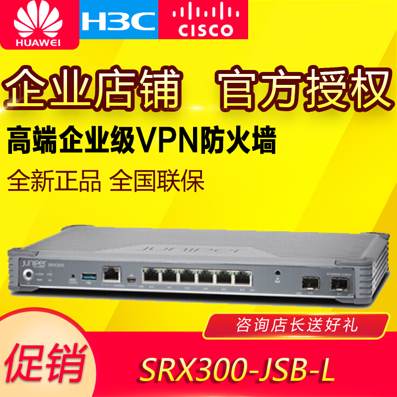 Juniper Zhambo SRX300-JSB-L 8-port one thousand trillion Internet Interface Enterprise-grade high-end hardware VPN firewall