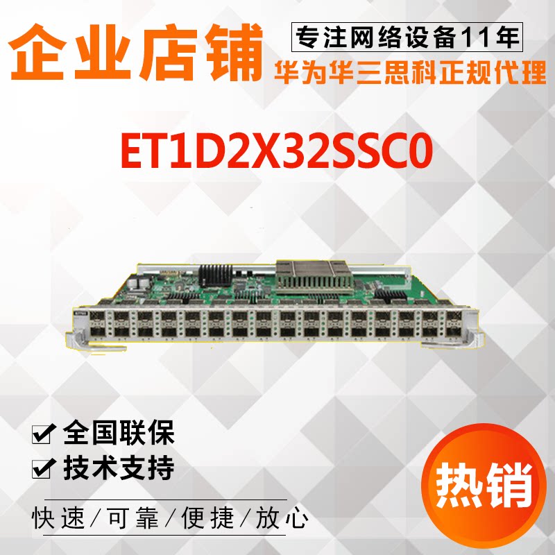 Huawei S7700 Series Switch 32 port SFP Wanguan Interface Board Card is ET1D2X32SSC0