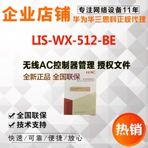 Hua Three (H3C) LIS-WX-512-BE Wireless AC Controller manages the AP license authorization file