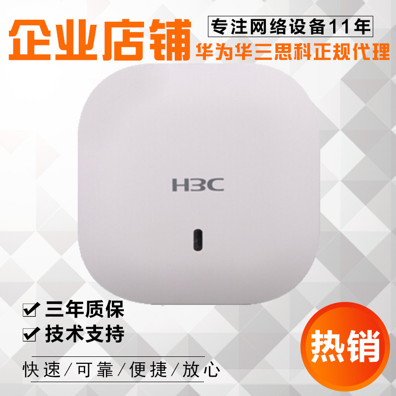 EWP-WA2620-AGN-S H3C Enterprise Class Indoor Dual-band Wireless AP Access Point 300M