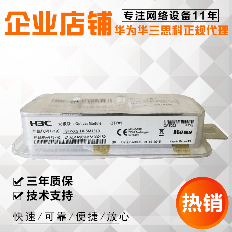 SFP-XG-LX-SM1310 H3C three SFP 10KM Optical Fiber Module was originally installed