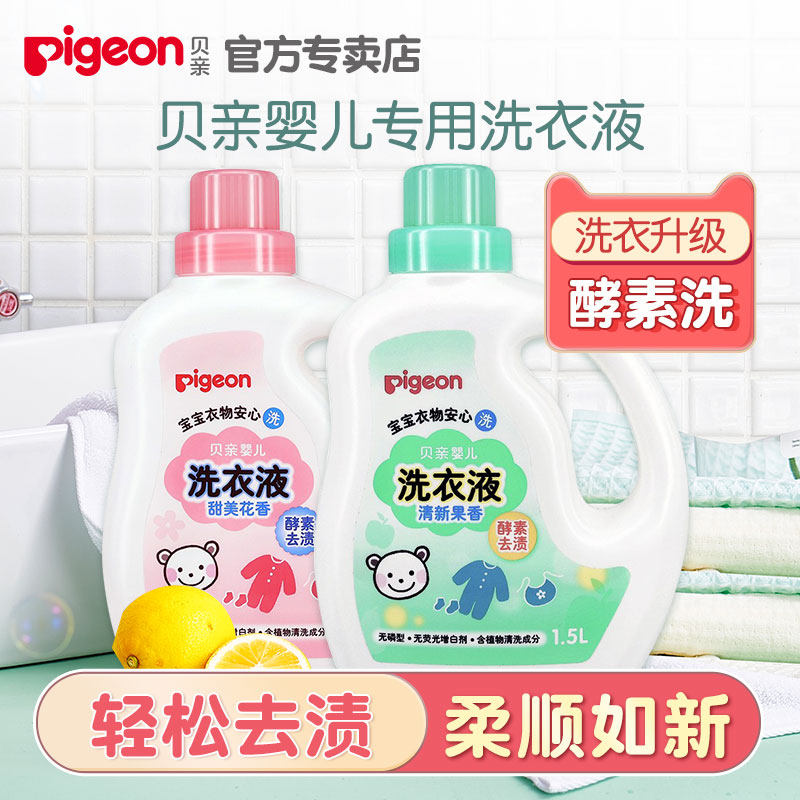 Bei pro baby laundry detergent baby clothes diaper cleaning special enzyme laundry 1.2L bottle refill