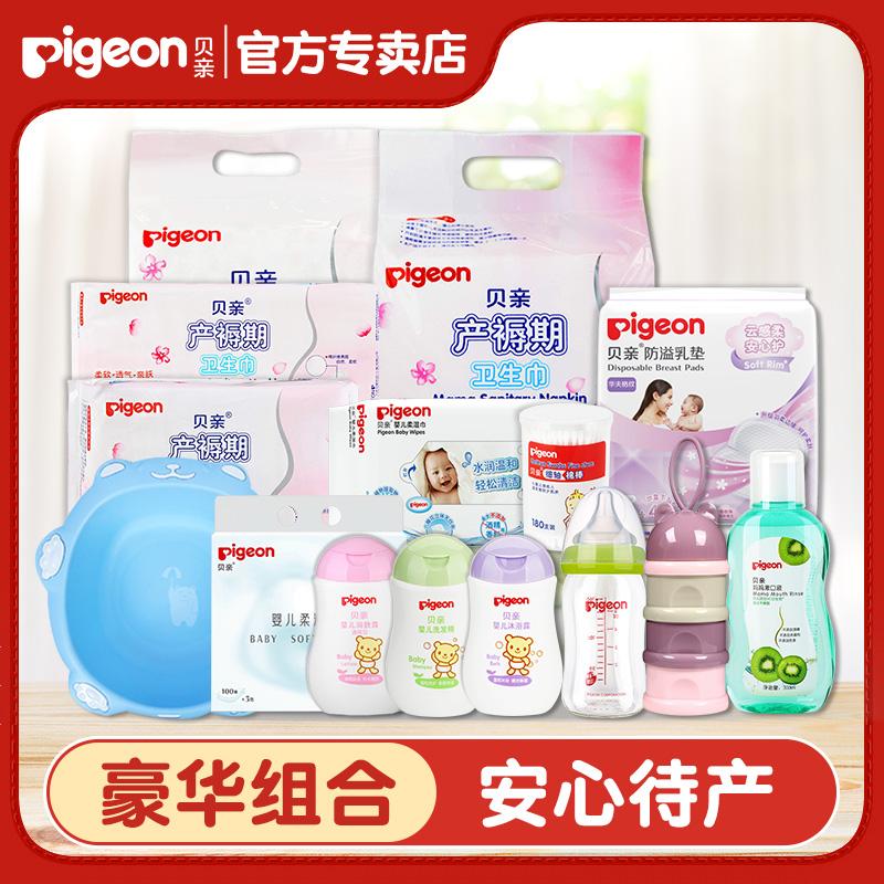 (Beiqin official store) Beiqin to be delivered package postpartum admission to the hospital a full set of mother and child package spring and summer set combination