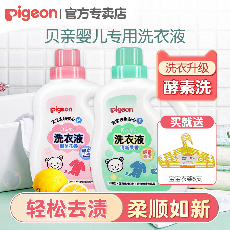 Beloved baby enzyme Multi-effect laundry detergent Children freshman child clothing 1 5L large capacity household bottled