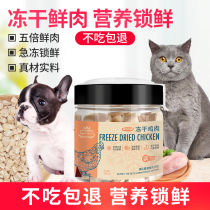 Huangheng competition class dog snacks fresh meat freeze-dried chicken pet snacks dog reward cat food freeze-dried dog food