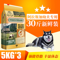 Huangheng Race grade Alaska dog food freeze-dried puppy 15kg beef flavor food beautiful hair to remove tears for medium-sized dogs