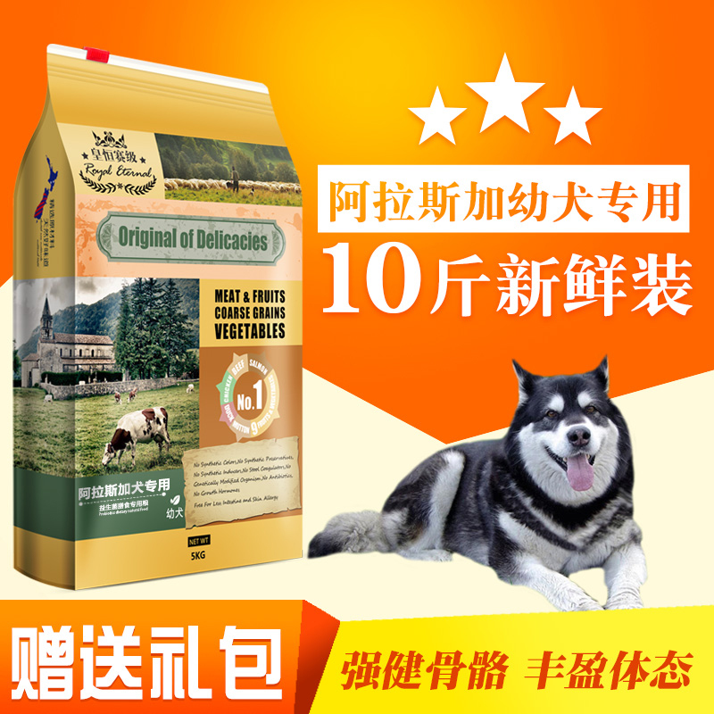 Alaska puppy food freeze - dry special hair - low oil large dog mao Alaska 10 kg