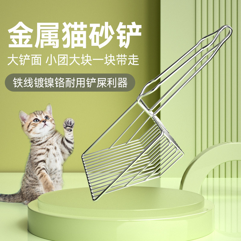Metal cat litter shovel large cat shovel feces artifact pet cleaning supplies stainless long handle small hole cat feces iron shovel